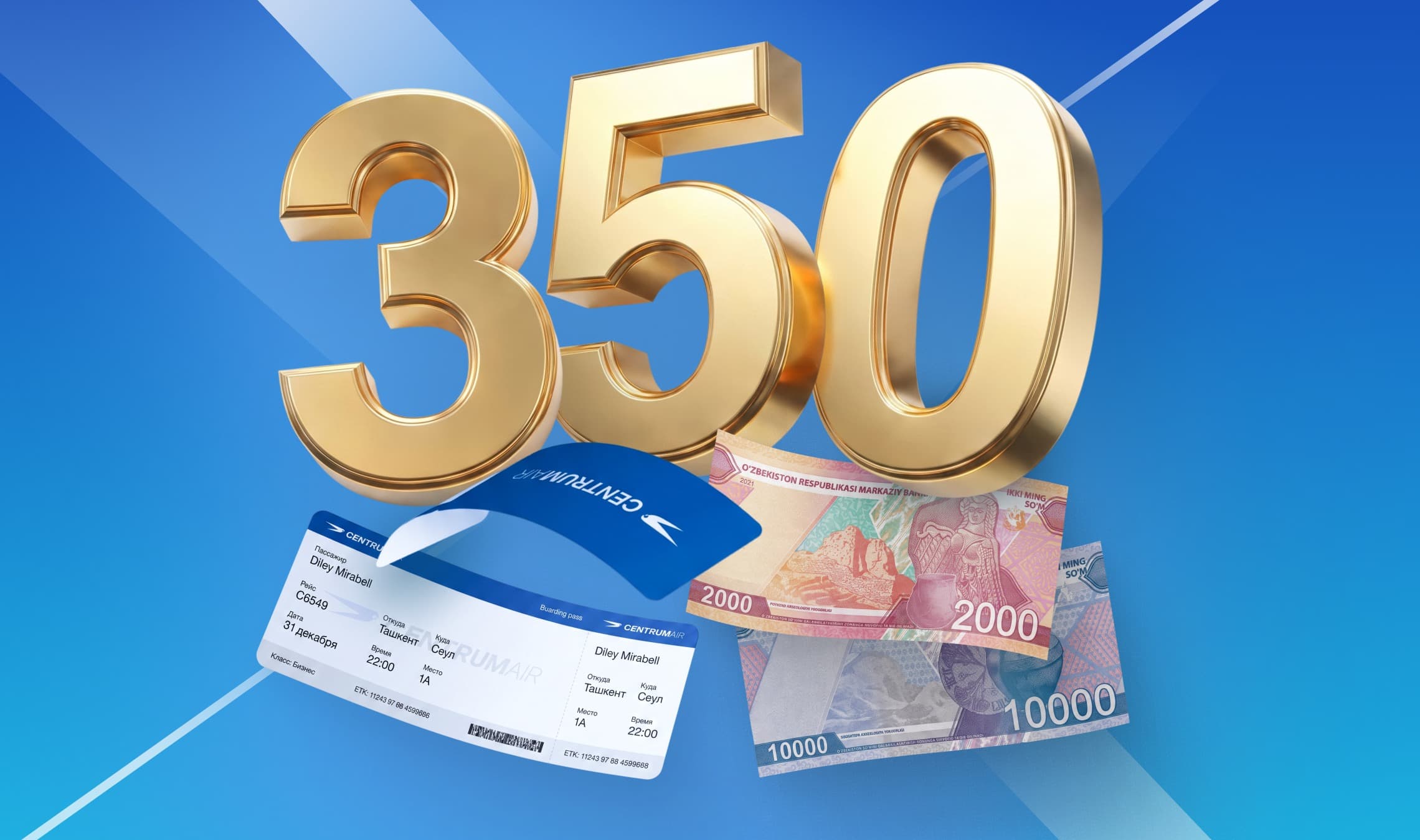 Centrum Air продлевает акцию «Охота»: 350 билетов по 12000 сумов в мобильном приложении со 2 по 4 сентября